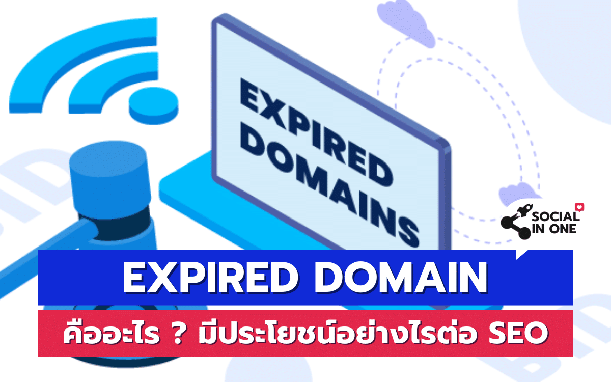 Expired Domain คืออะไร ? มีประโยชน์อย่างไรต่อ SEO