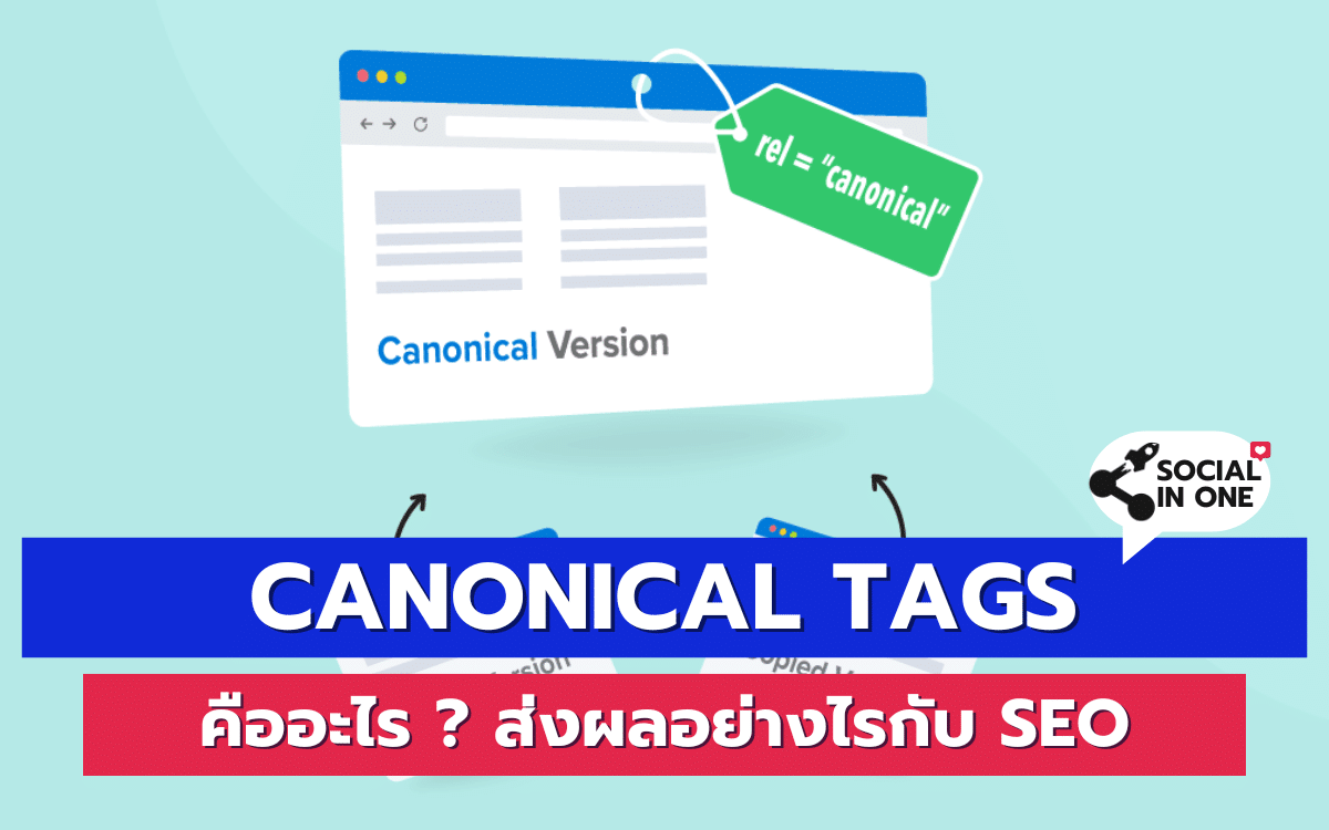 Canonical Tags คืออะไร ? ส่งผลอย่างไรกับ SEO